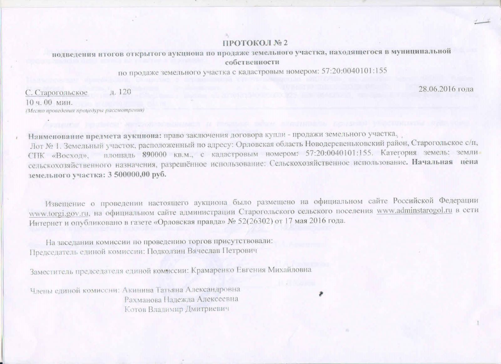 Протокол №2